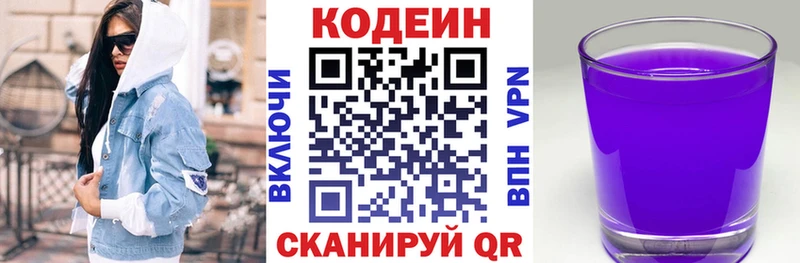 Купить закладки  Егорьевск  Кодеиновый сироп Lean Purple Drank 