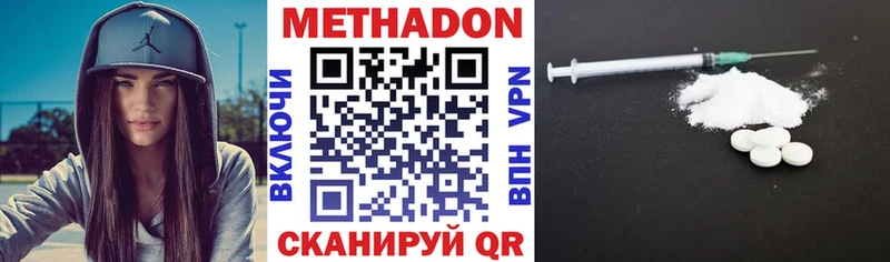 Метадон methadone  Купить закладки  Егорьевск 